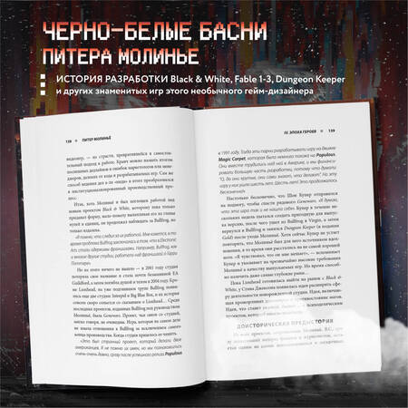 Фотография книги "Люка: Питер Молинье. История разработчика, создавшего жанр «симулятор бога»"