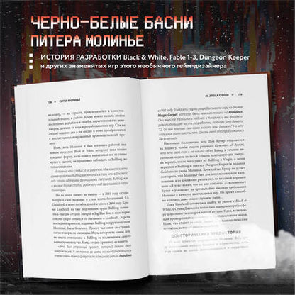 Фотография книги "Люка: Питер Молинье. История разработчика, создавшего жанр «симулятор бога»"