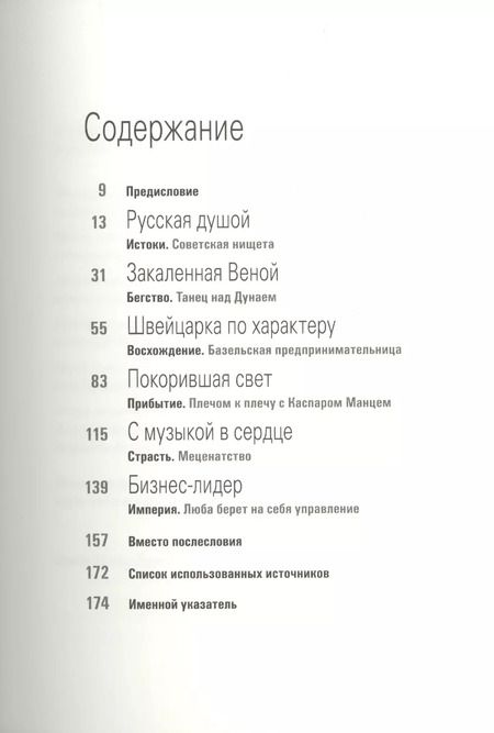 Фотография книги "Люхингер, Вильман: Любовь Манц. Гори, гори, моя звезда"