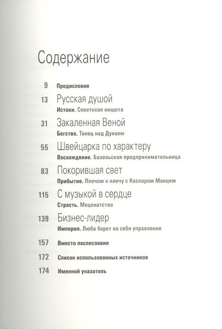Фотография книги "Люхингер, Вильман: Любовь Манц. Гори, гори, моя звезда"