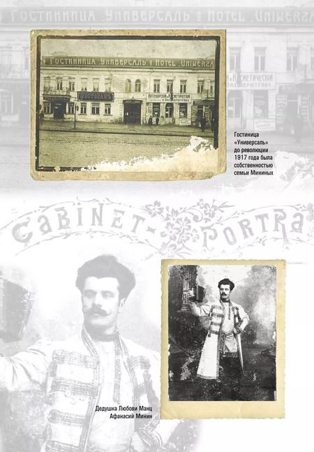 Фотография книги "Люхингер, Вильман: Любовь Манц. Гори, гори, моя звезда"
