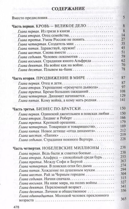 Фотография книги "Люкимсон, Константинов: Братья Нобели. История одной шведской семьи"