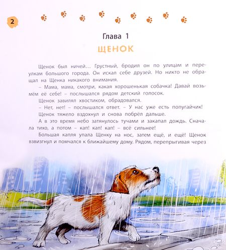 Фотография книги "Люкманова: Как Щенок подружился с Кроссовками"