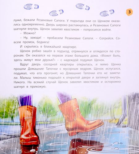 Фотография книги "Люкманова: Как Щенок подружился с Кроссовками"