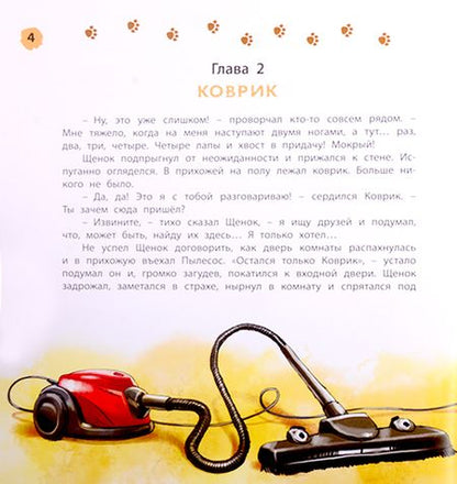 Фотография книги "Люкманова: Как Щенок подружился с Кроссовками"