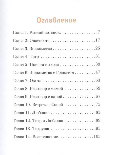 Фотография книги "Люкманова: Тигруша"
