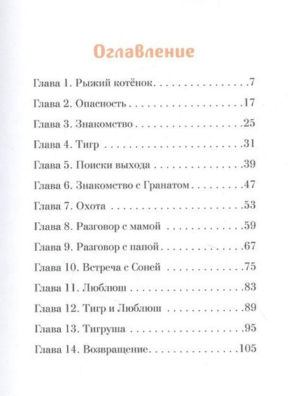 Фотография книги "Люкманова: Тигруша"