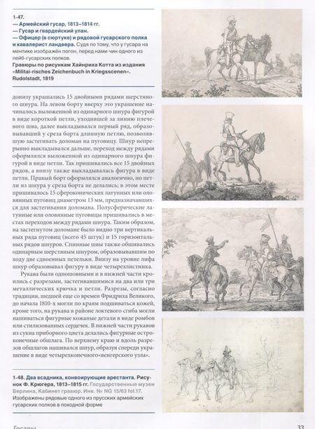 Фотография книги "Люлин: Прусская кавалерия 1808-1840. Том 2"