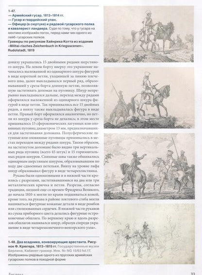 Фотография книги "Люлин: Прусская кавалерия 1808-1840. Том 2"