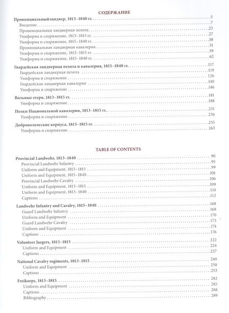 Фотография книги "Люлин: Прусский ландвер и добровольческие формирования. 1813–1840"