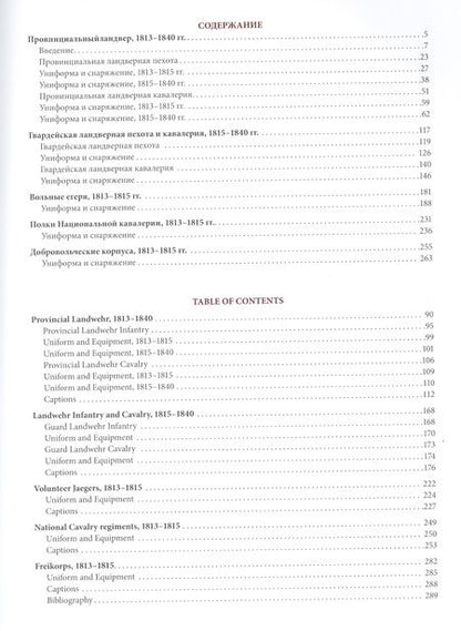 Фотография книги "Люлин: Прусский ландвер и добровольческие формирования. 1813–1840"