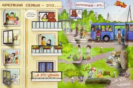 Фотография книги "Люлина, Васильева: Говорим о важном. 17 ценностей России"