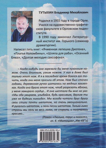 Фотография книги "Люлька, парус и погост"