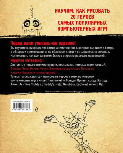 Фотография книги "Люмфур: Как рисовать? ФНАФ, Привет, сосед, Амонг Ас, Капхэд"