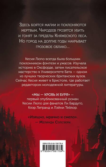 Фотография книги "Люпо: Мы - кровь и буря"