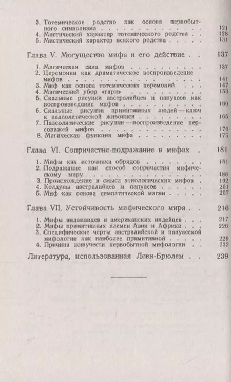 Фотография книги "Люсьен Леви-Брюль: Первобытная мифология: Мифический мир австралийцев и папуасов"