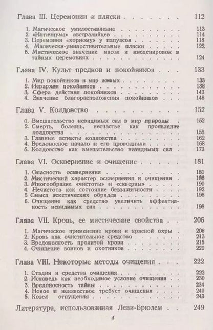 Фотография книги "Люсьен Леви-Брюль: Сверхъестественное и природа в первобытном мышлении"