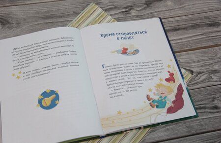 Фотография книги "Люси Астнер: Гномик Дрёма. Большие приключения маленького Песочного человечка"