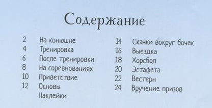Фотография книги "Люси Боумен: На скачках"