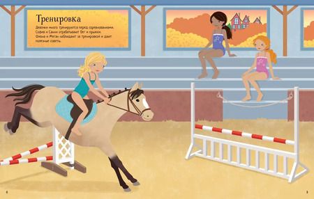 Фотография книги "Люси Боумен: На скачках"
