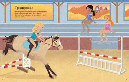 Фотография книги "Люси Боумен: На скачках"