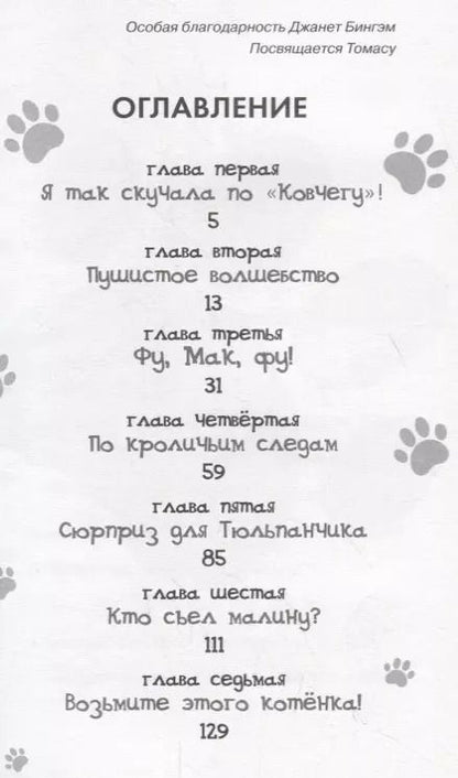 Фотография книги "Люси Дэниелс: Кролик в беде"