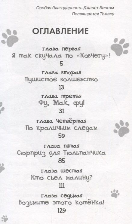 Фотография книги "Люси Дэниелс: Кролик в беде"