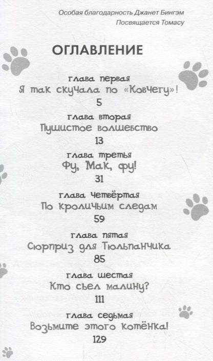 Фотография книги "Люси Дэниелс: Кролик в беде"