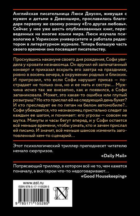 Фотография книги "Люси Доусон: Кто прислал мне письмо?"