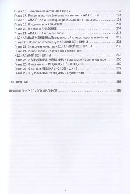 Фотография книги "Люси Энн: Четыре вечные женщины"