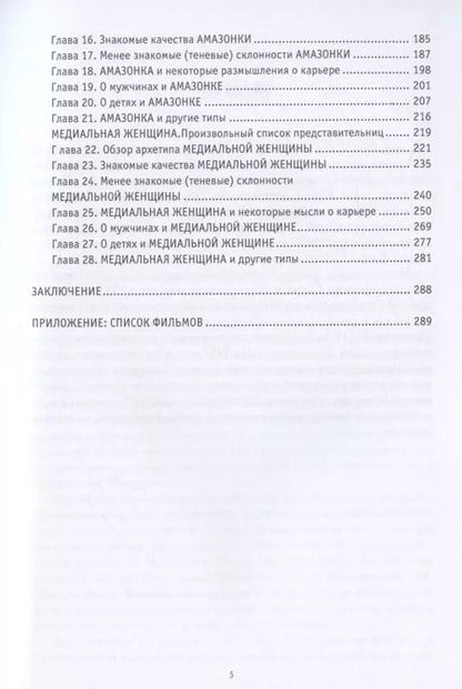 Фотография книги "Люси Энн: Четыре вечные женщины"