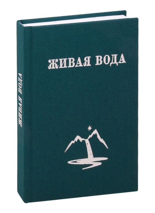 Обложка книги "Люси ГрейсЖивая Вода, или Весть Радости"
