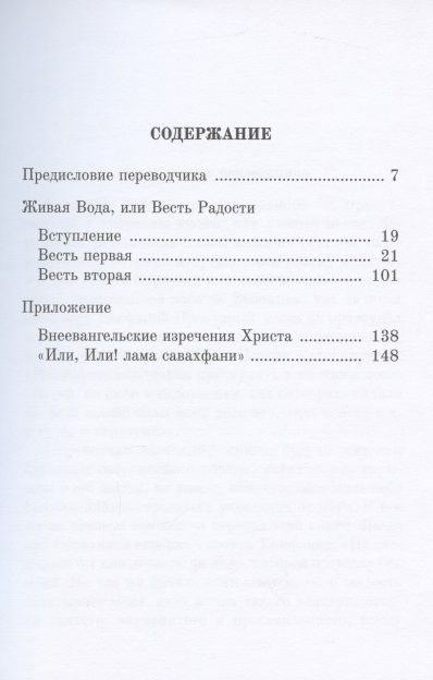 Фотография книги "Люси ГрейсЖивая Вода, или Весть Радости"