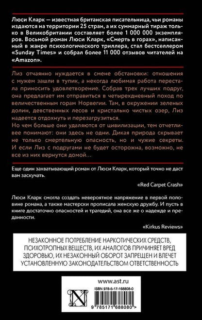 Фотография книги "Люси Кларк: Смерть в горах"