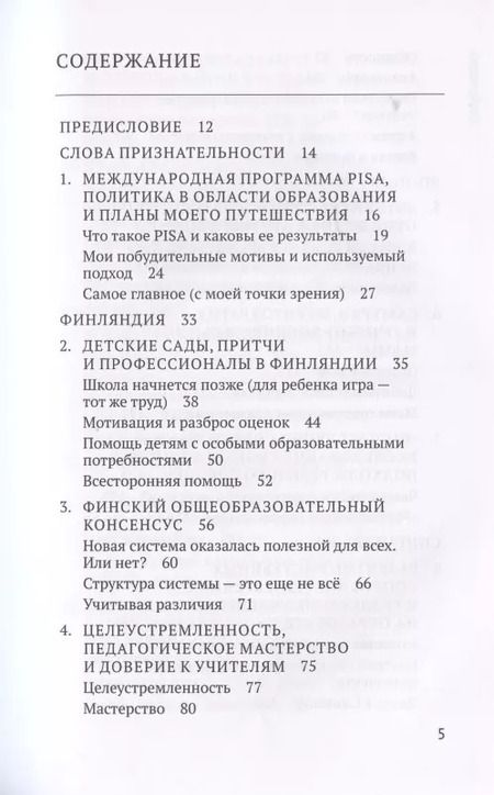 Фотография книги "Люси Крехан: Умные земли. Секреты успеха образовательных сверхдержав"
