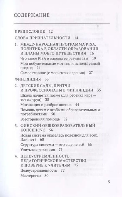Фотография книги "Люси Крехан: Умные земли. Секреты успеха образовательных сверхдержав"