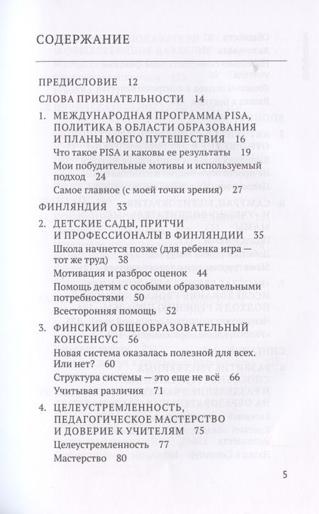 Фотография книги "Люси Крехан: Умные земли. Секреты успеха образовательных сверхдержав"