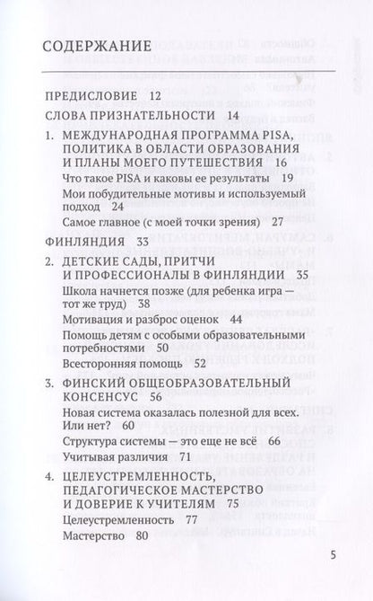 Фотография книги "Люси Крехан: Умные земли. Секреты успеха образовательных сверхдержав"
