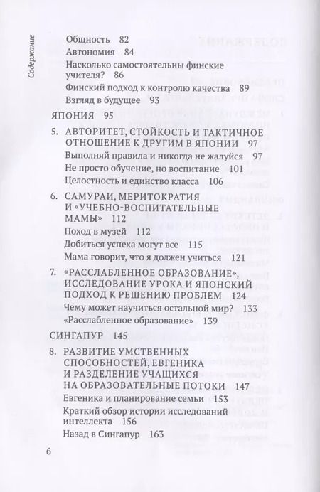 Фотография книги "Люси Крехан: Умные земли. Секреты успеха образовательных сверхдержав"