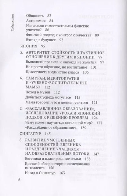 Фотография книги "Люси Крехан: Умные земли. Секреты успеха образовательных сверхдержав"