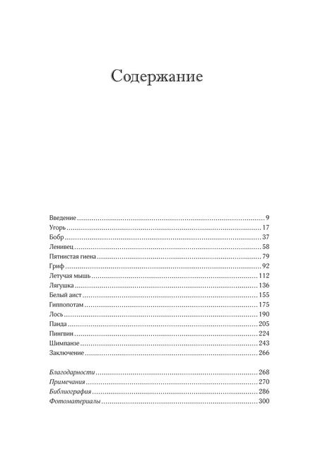 Фотография книги "Люси Кук: Неожиданная правда о животных: Муравей-тунеядец, влюбленный бегемот, феминистка гиена и другие дикие истории из дикой природы"