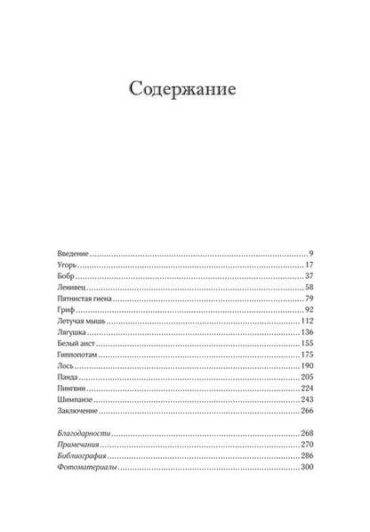 Фотография книги "Люси Кук: Неожиданная правда о животных: Муравей-тунеядец, влюбленный бегемот, феминистка гиена и другие дикие истории из дикой природы"