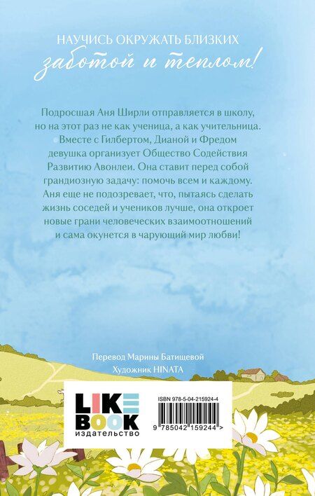 Фотография книги "Люси Мод: Аня из Авонлеи"