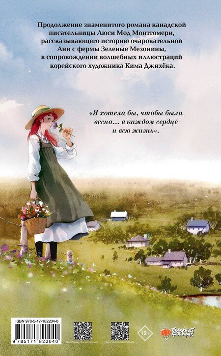 Фотография книги "Люси Мод: Аня из Авонлеи"