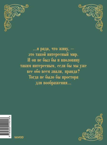 Фотография книги "Люси Мод: Аня из зеленых мезонинов"