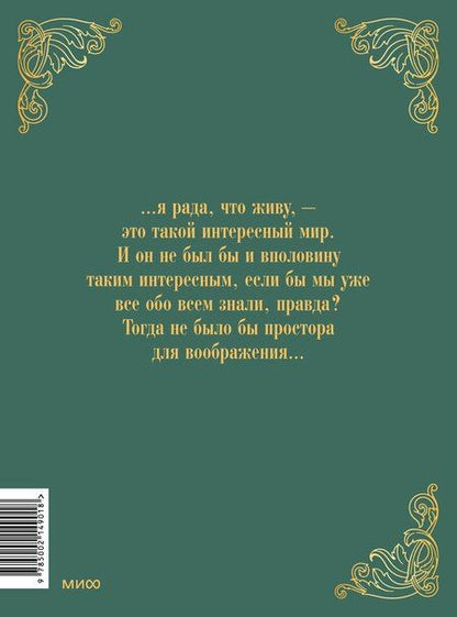 Фотография книги "Люси Мод: Аня из зеленых мезонинов"