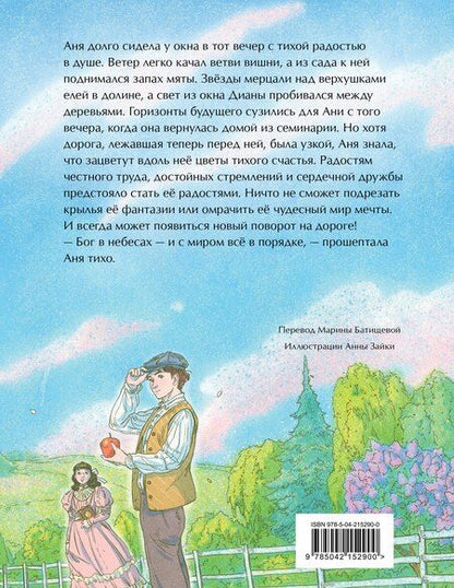 Фотография книги "Люси Мод: Аня из Зеленых Мезонинов"