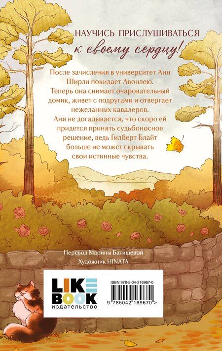 Фотография книги "Люси Мод: Аня с острова Принца Эдуарда"