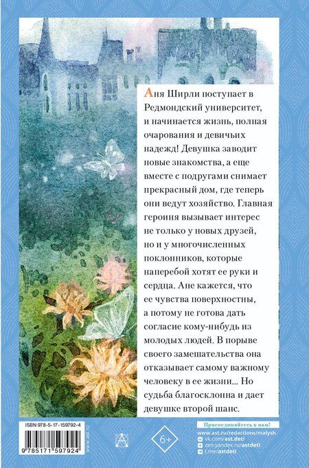 Фотография книги "Люси Мод: Аня с острова Принца Эдуарда"