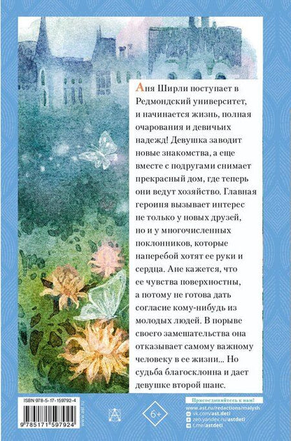 Фотография книги "Люси Мод: Аня с острова Принца Эдуарда"